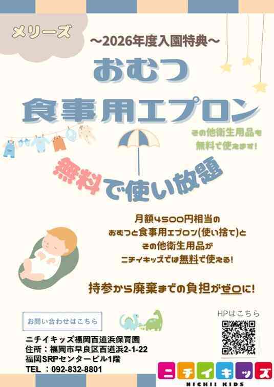 2026年度入園申込受付中です！