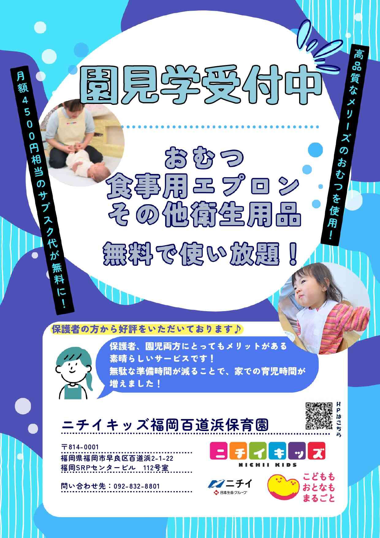 園見学は随時受付中!HPからもお申込できます。