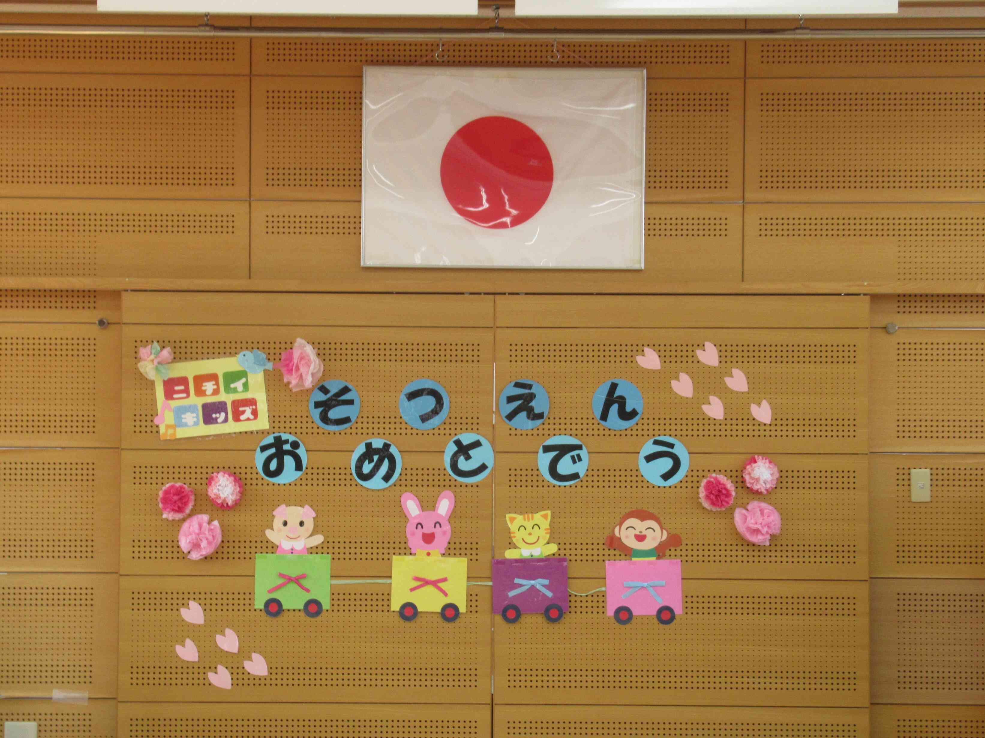 卒園、修了おめでとうございます！