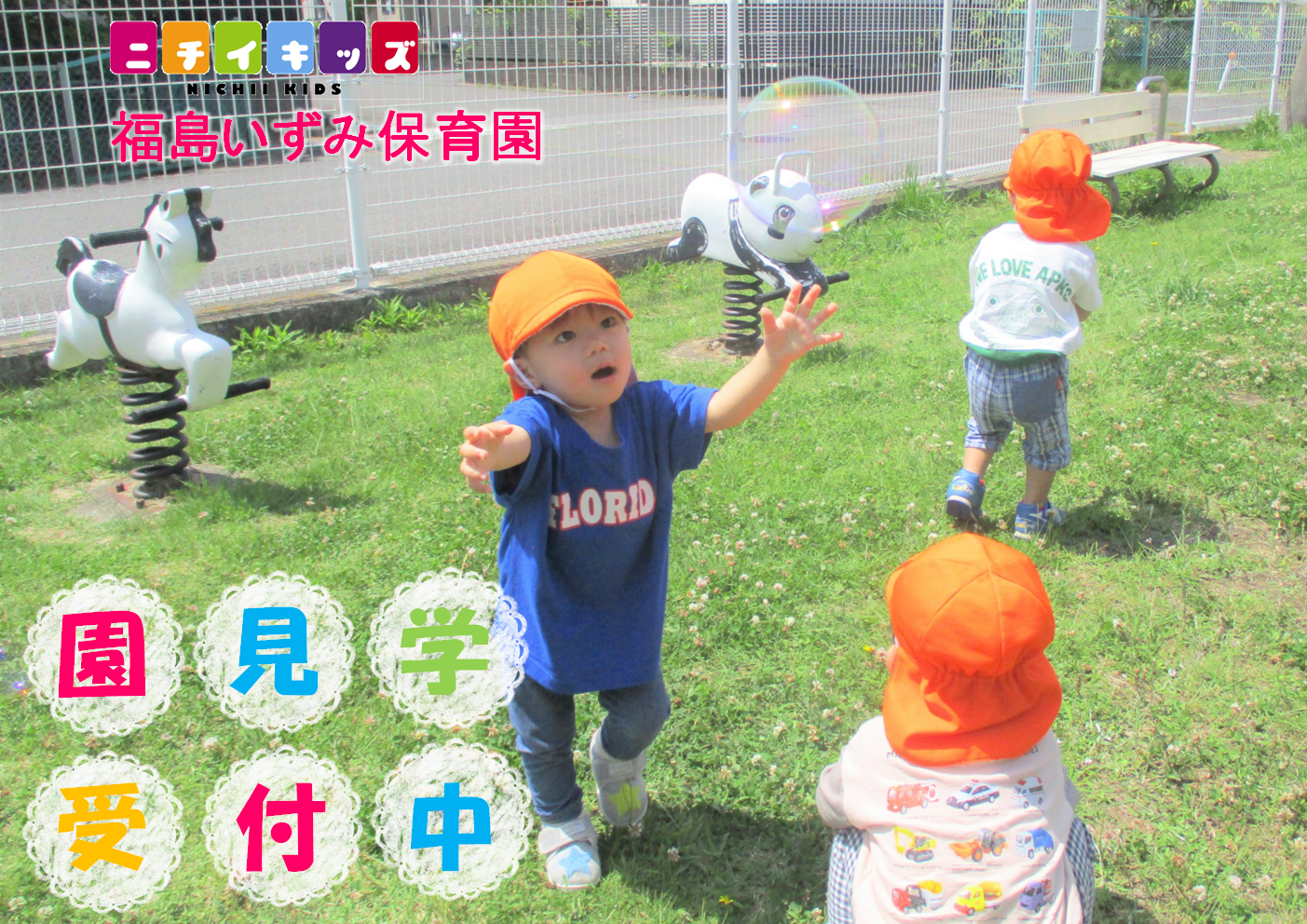 2025年4月より開所時間が変わりました！　おむつも使い放題に‼