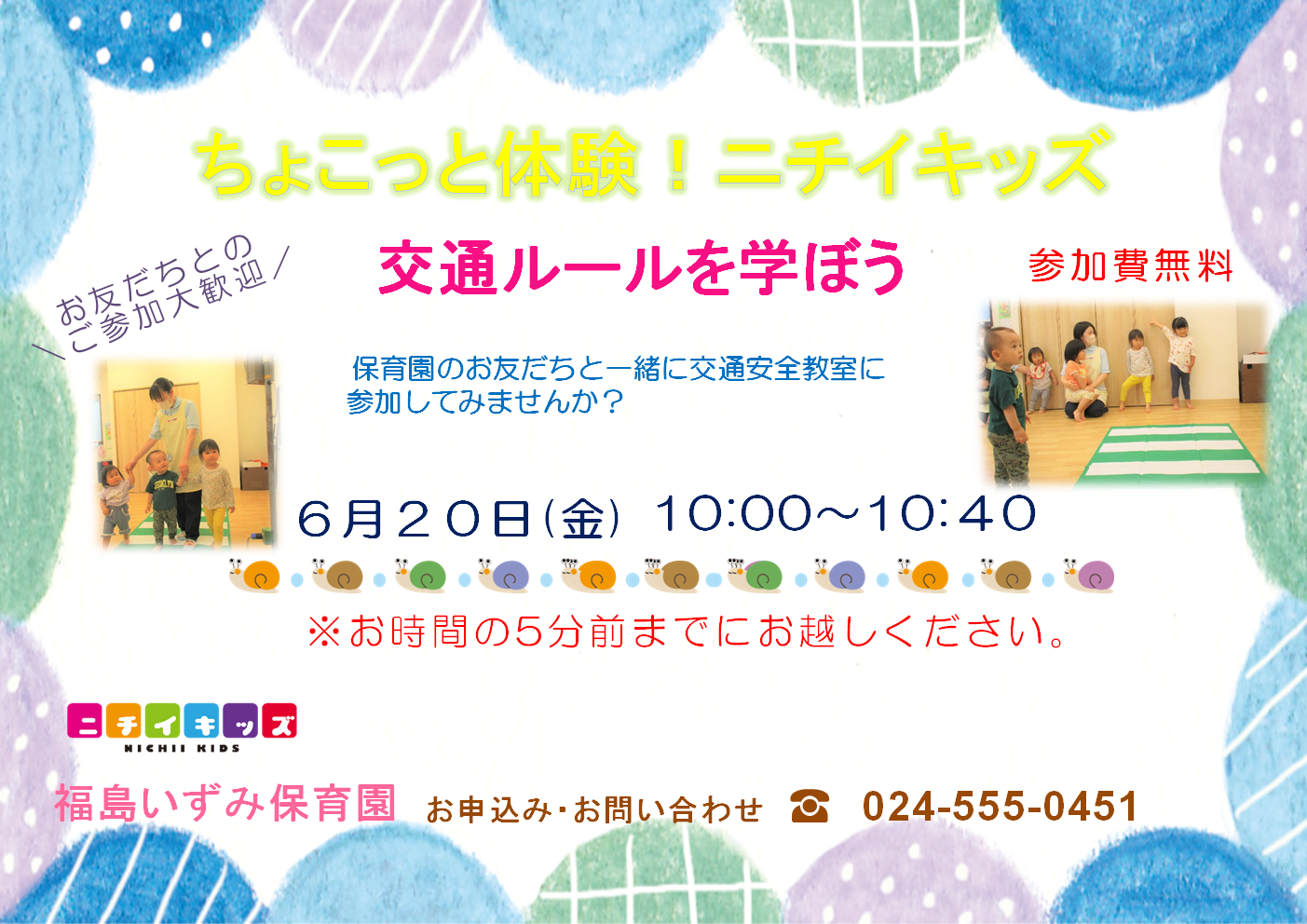 【6月20日の参加者受付中です】　お電話またはホームページよりお気軽にお問い合わせください!!