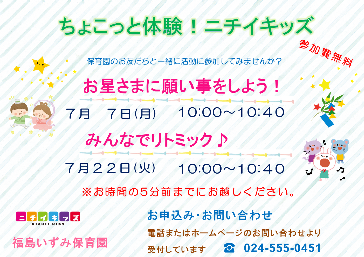 【7月の参加者受付中です】　お電話またはホームページよりお気軽にお問い合わせください!!