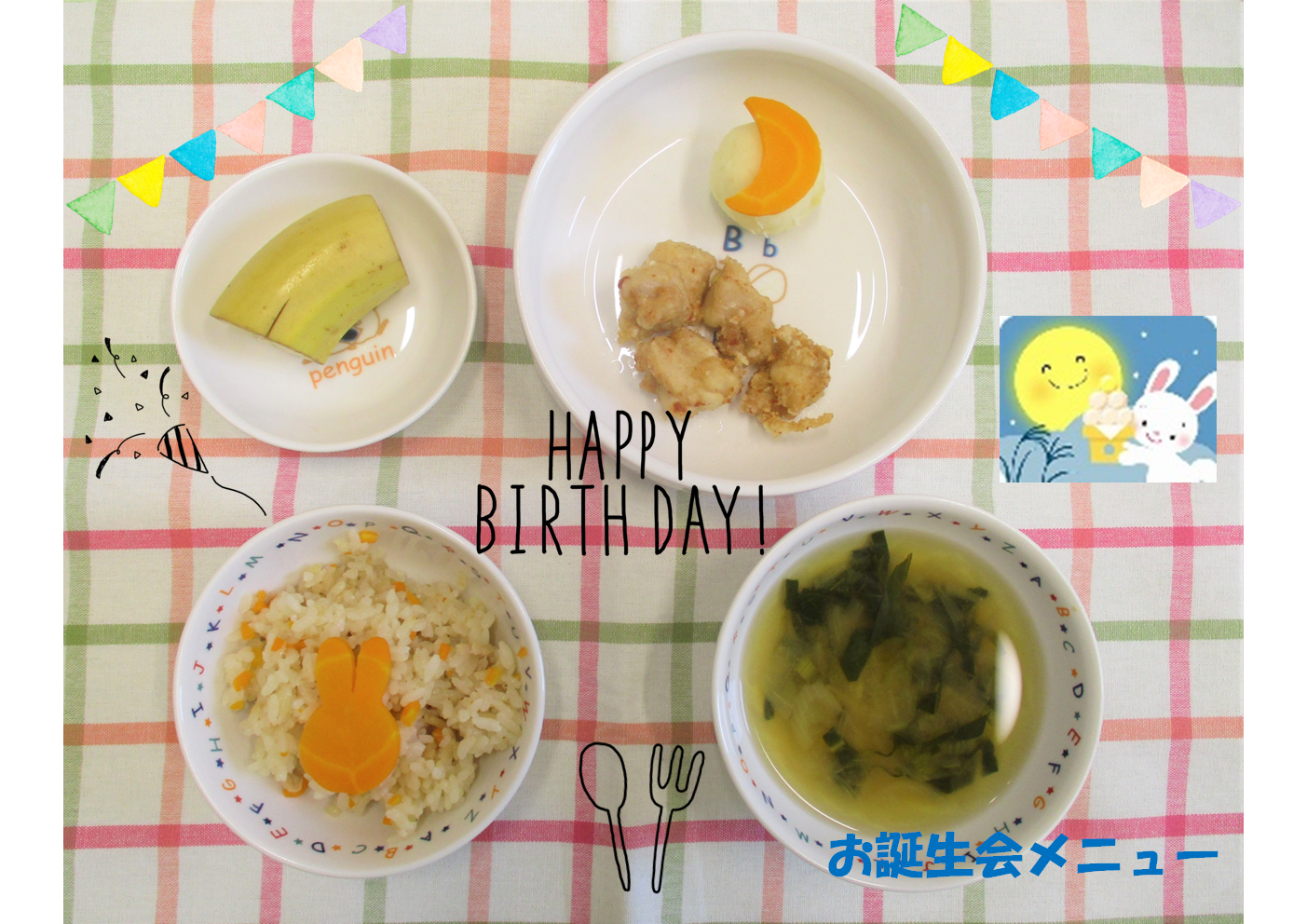 9月12日　お誕生会メニュー