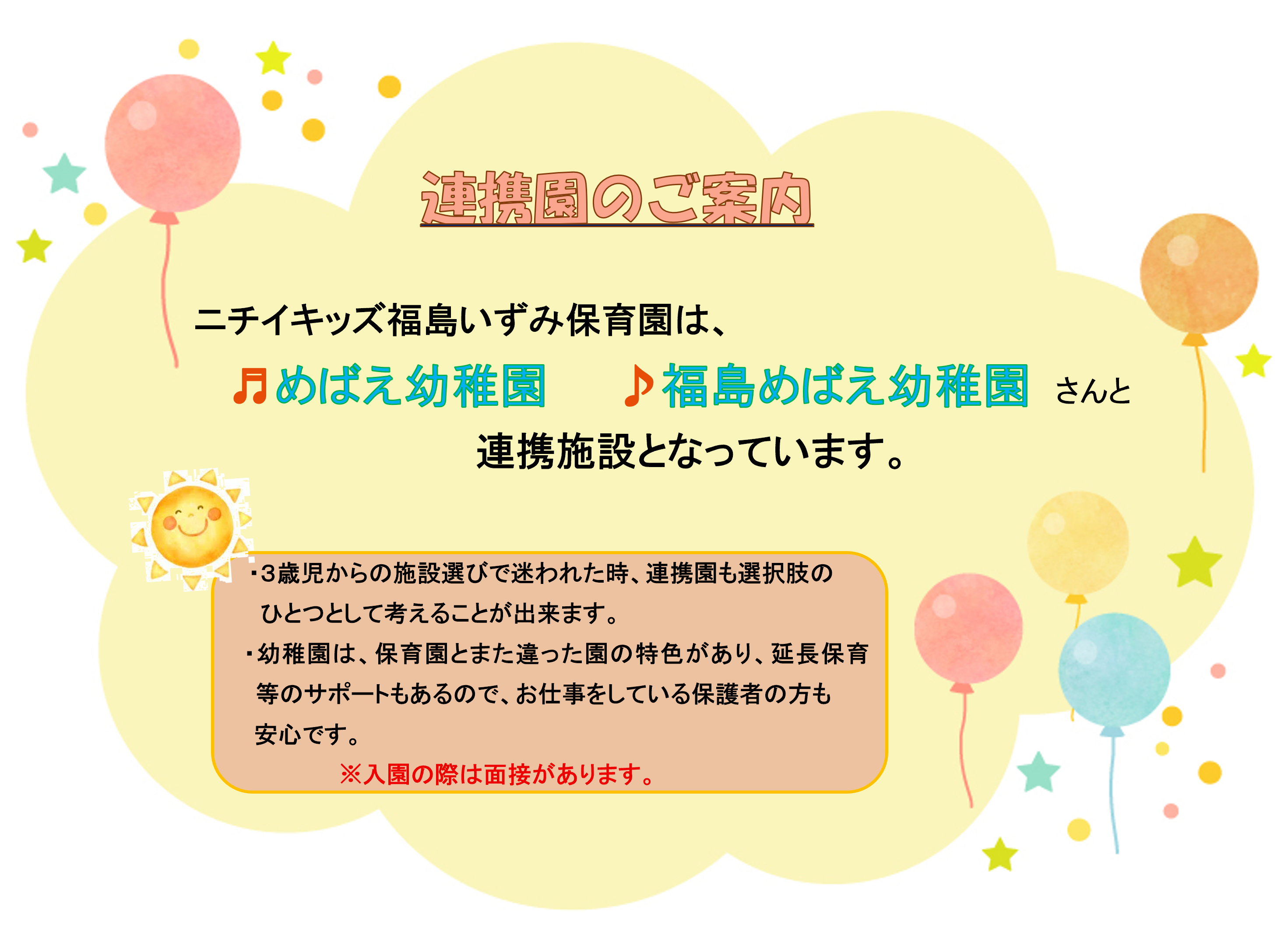 連携園のご案内