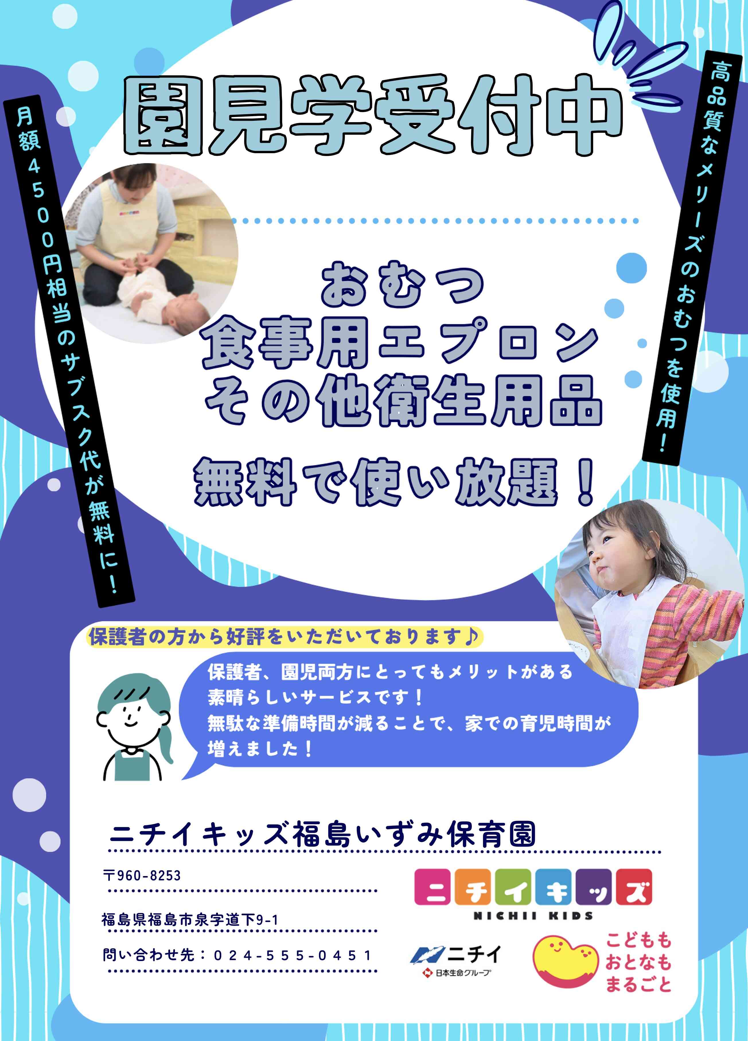 2027年度の入園をお考えの方も是非見学にいらしてください！