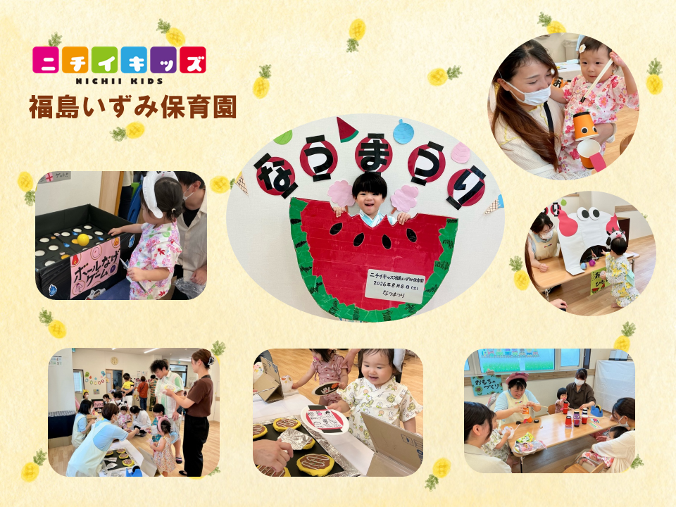 ★2027年度4月入園に向けて園見学に来てみませんか！