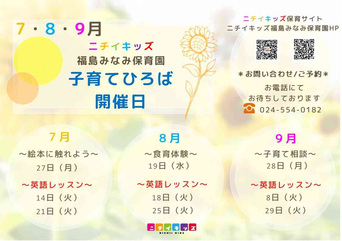 子育て広場の予定です。お待ちしています♪