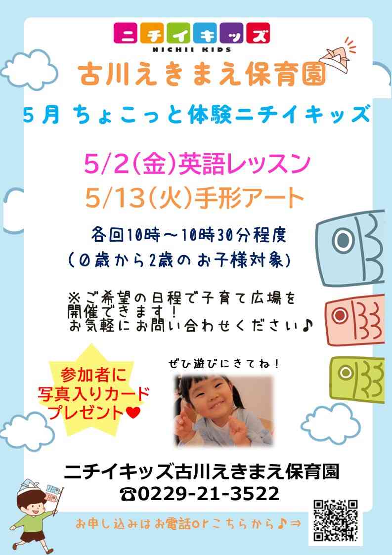 子育て広場開催中です。参加費無料・参加者に写真入りカードプレゼント！ご参加お待ちしております♪