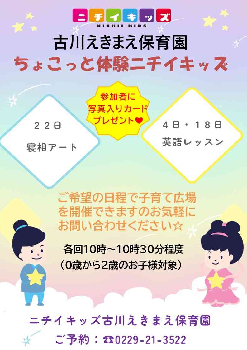 子育て広場開催中です。参加費無料・参加者に写真入りカードプレゼント！ご参加お待ちしております♪
