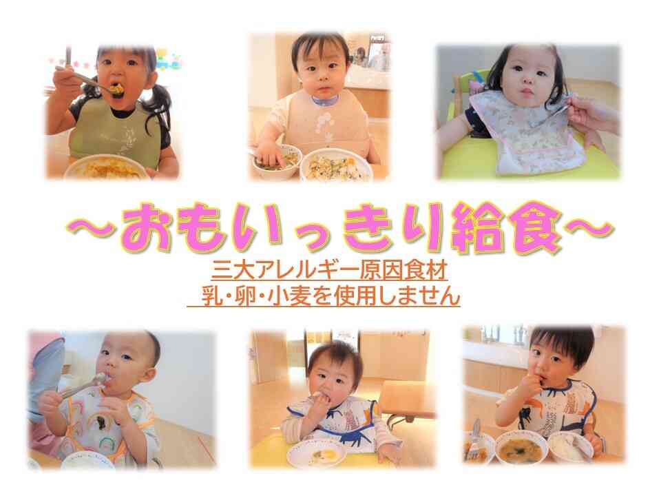 給食・午後について