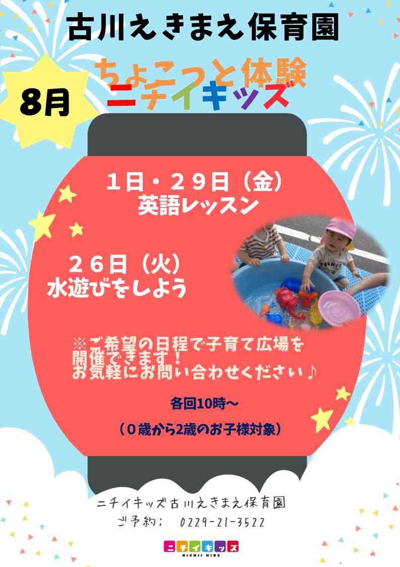 子育て広場開催中です。参加費無料・参加者に写真入りカードプレゼント！１日・29日（金）英語教室、26日（火）水遊びをしよう　ご参加お待ちしております♪