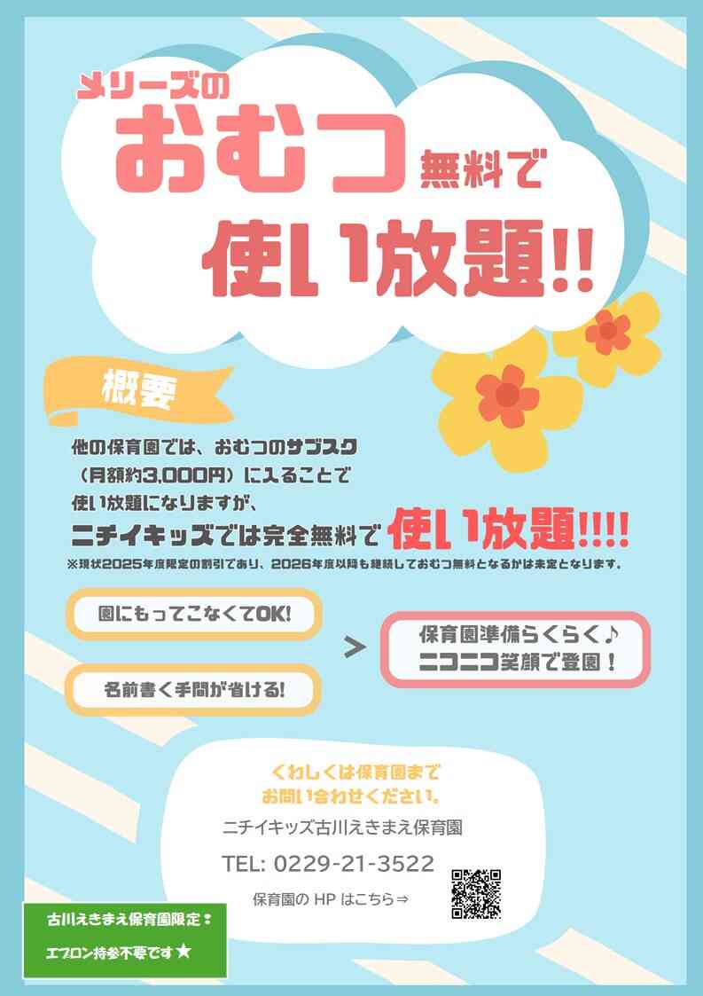 らくらく登園できます!