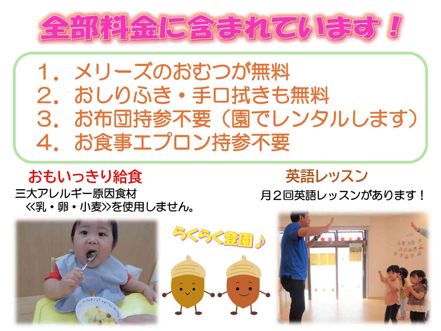 古川えきまえ保育園のおススメポイント★らくらく登園できます♪