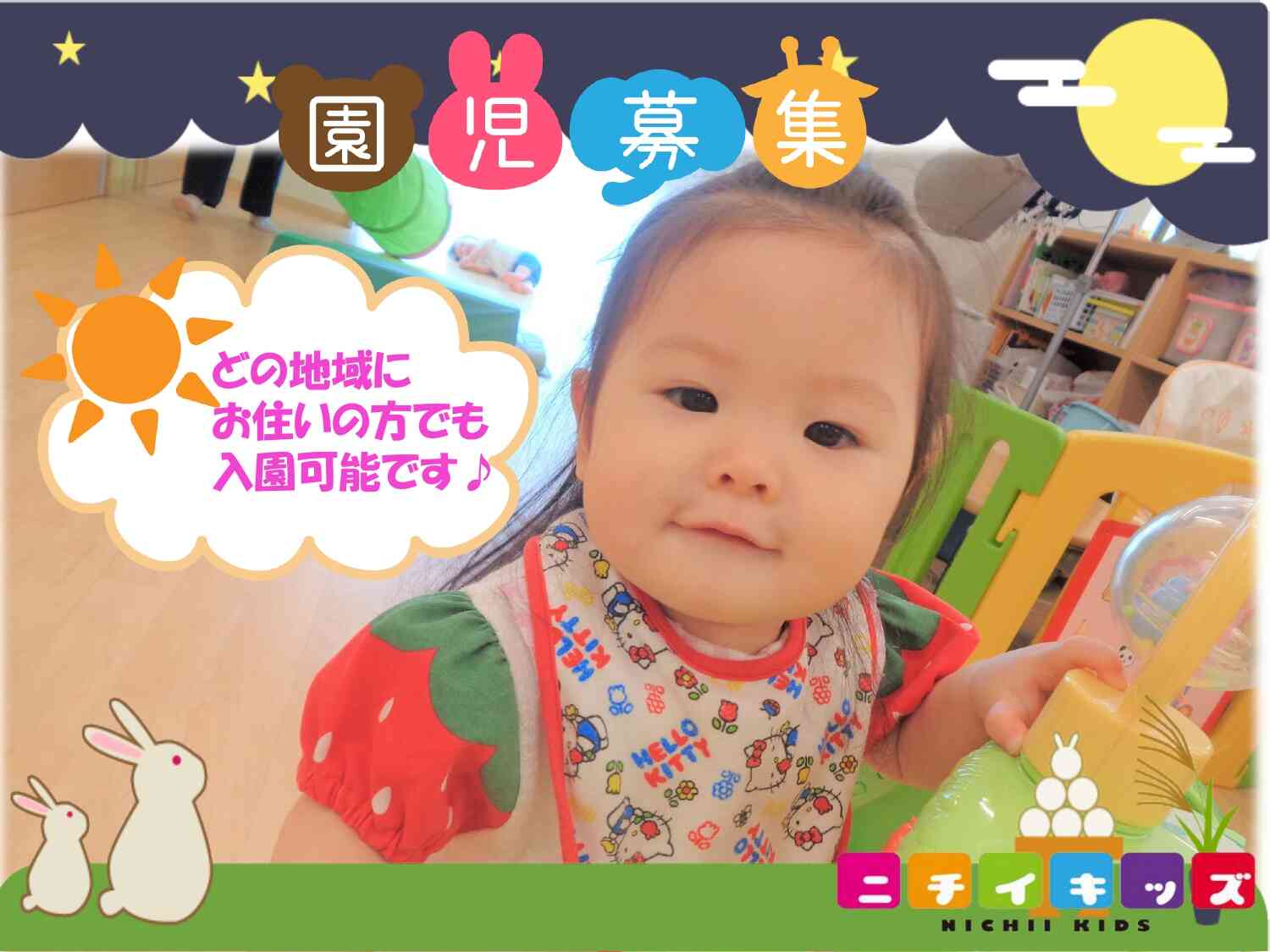 2025年度入園申し込み受付中！０歳児2名・１歳児2名・２歳児２名空きがあります。WEBからも入園の申し込み可能です★