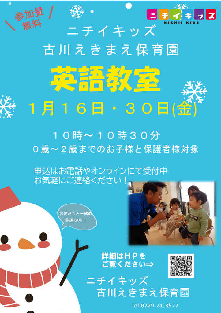 園見学開催中です。参加費無料・参加者に写真入りカードプレゼント！1月16日・30日（金）英語教室　ご参加お待ちしております♪