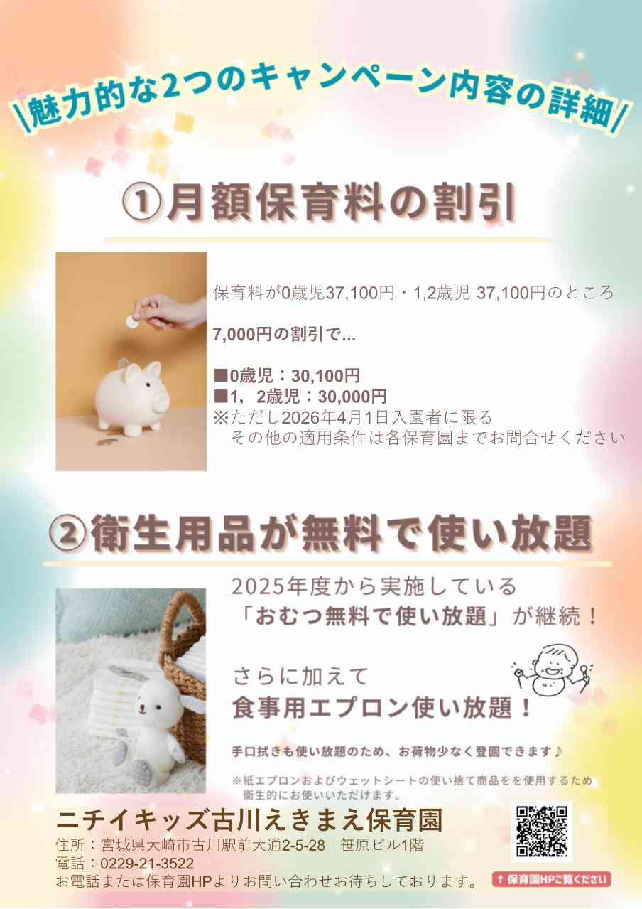 締切迫る！！2026年2月28日までの入園申込・継続特典と無償提供サービスのご案内～