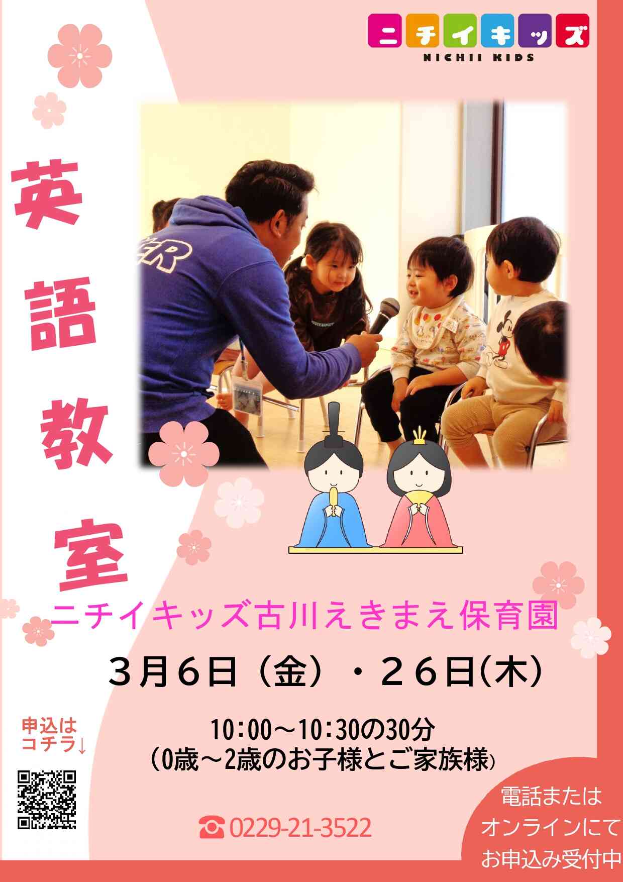 園見学開催中です。参加費無料・参加者に写真入りカードプレゼント！3月6日(金)・26日（木）英語教室　ご参加お待ちしております♪
