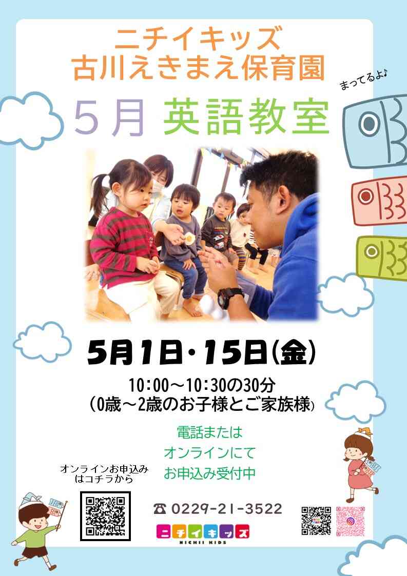 園見学開催中です。参加費無料・参加者に写真入りカードプレゼント! 英語教室 ご参加お待ちしております♪