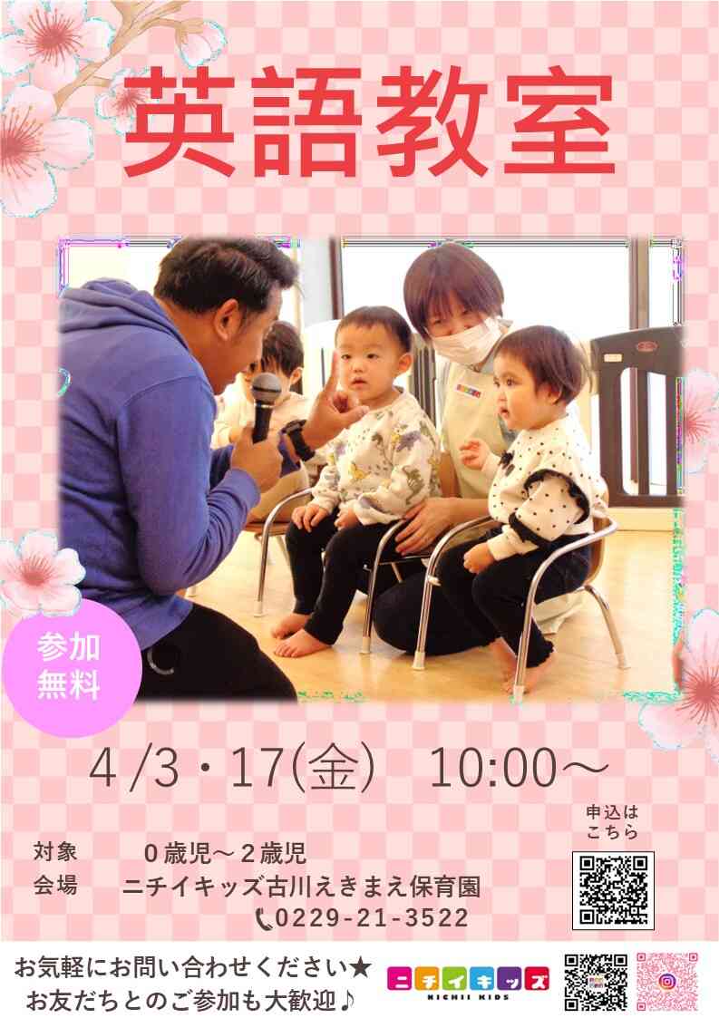 園見学開催中です。参加費無料・参加者に写真入りカードプレゼント！4月3日・10日(金)・10日　英語教室　ご参加お待ちしております♪