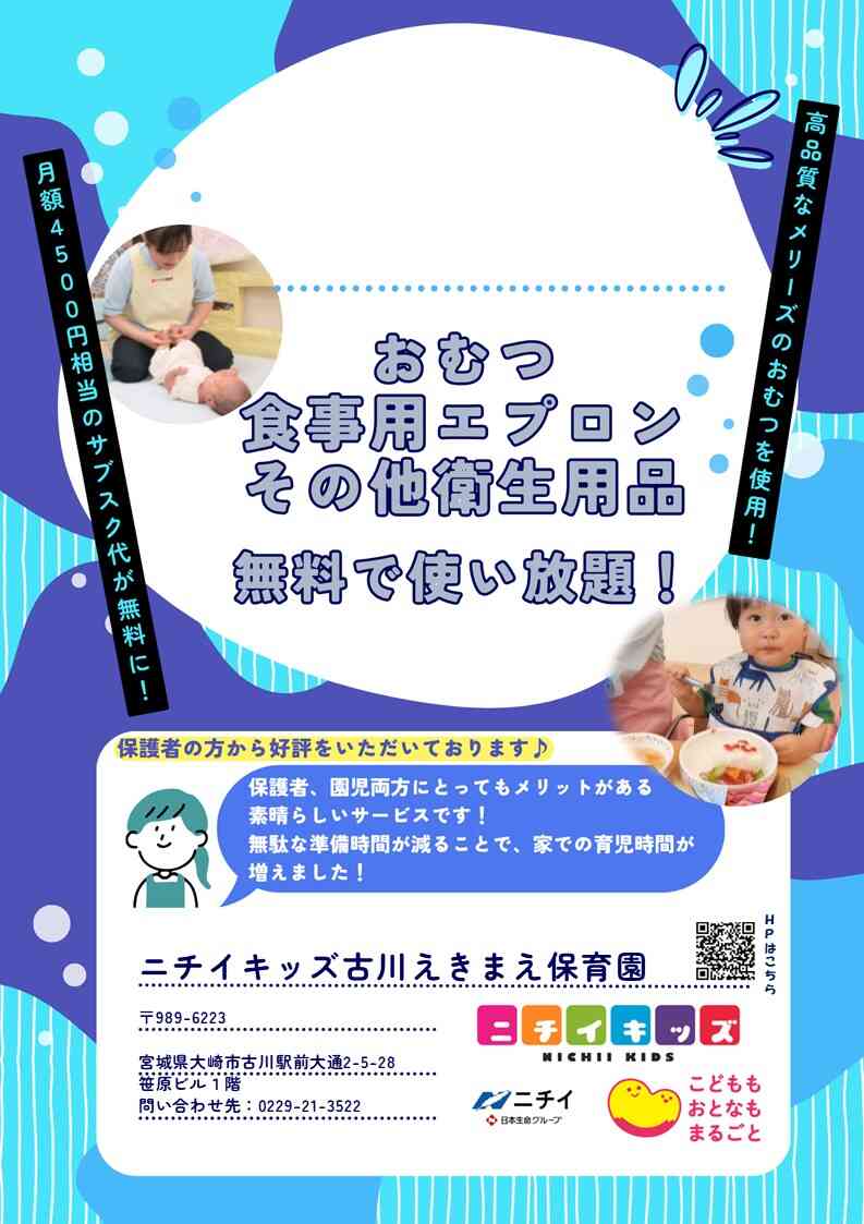 おむつ・食事用紙エプロン等を園でご用意します！