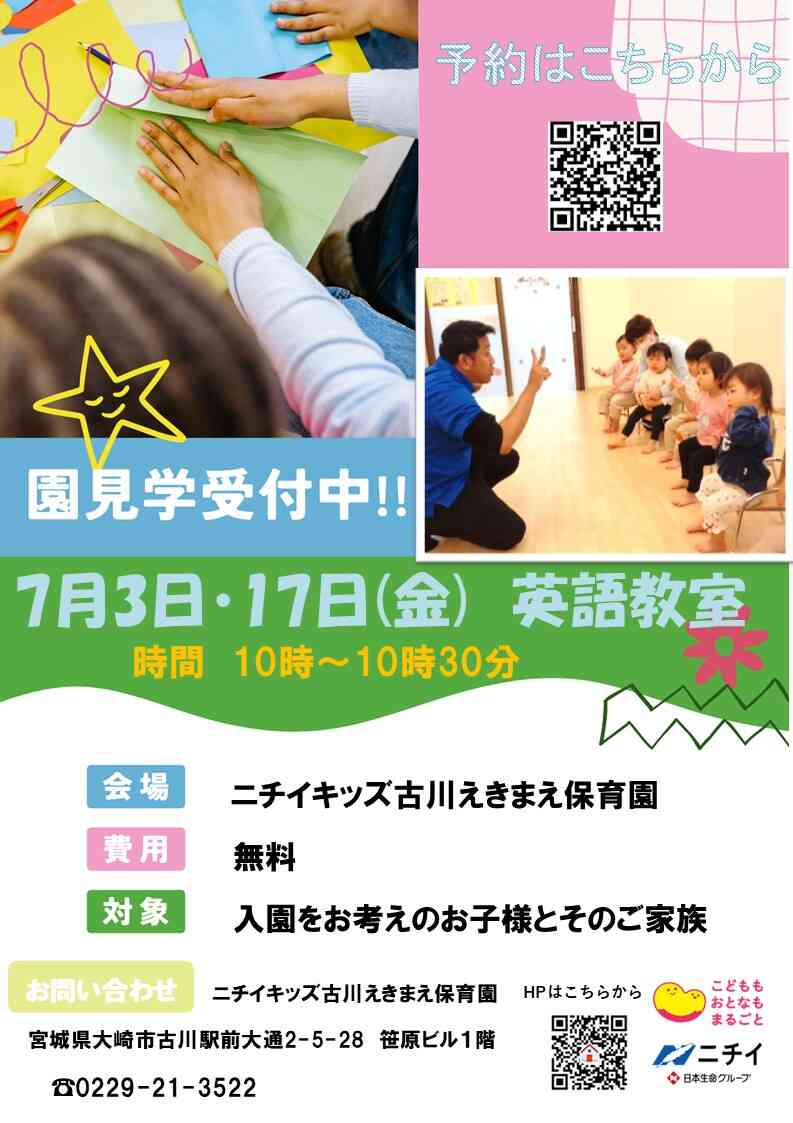 園見学開催中です。参加費無料・参加者に写真入りカードプレゼント！　ご参加お待ちしております♪