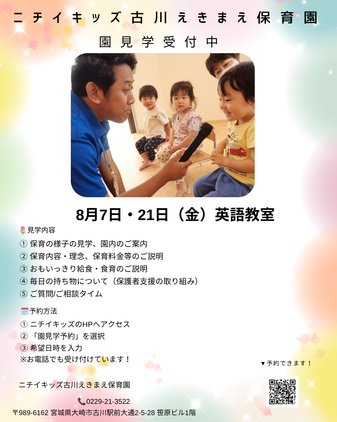 園見学開催中です。参加費無料・参加者に写真入りカードプレゼント！　ご参加お待ちしております♪