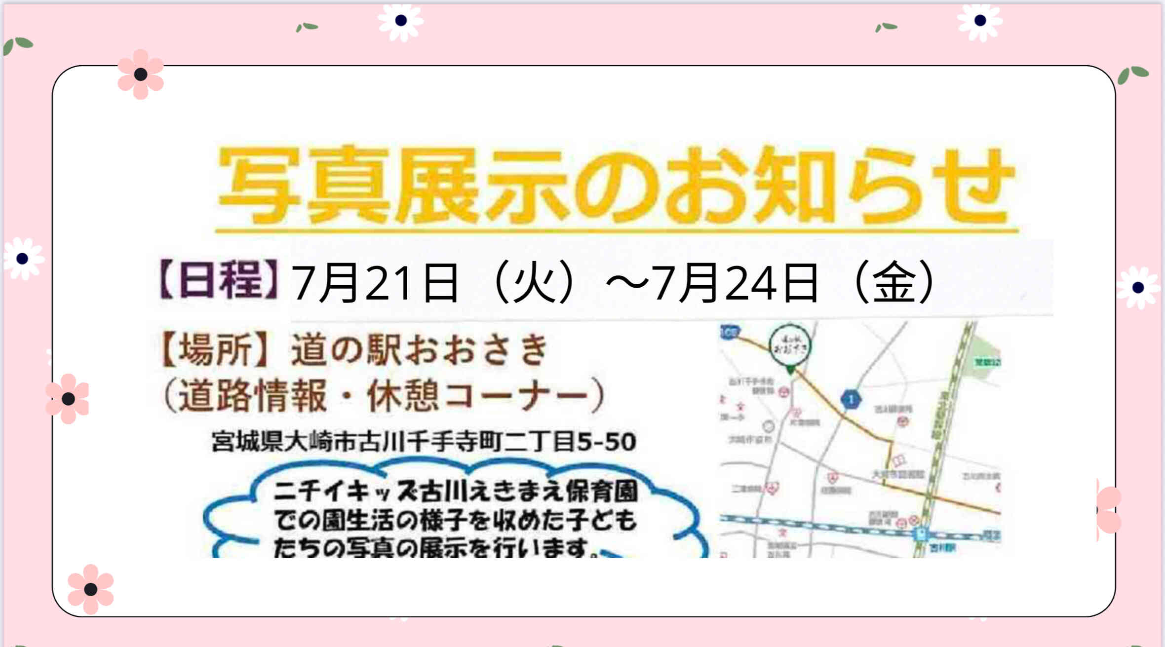 場所と日時のご案内です