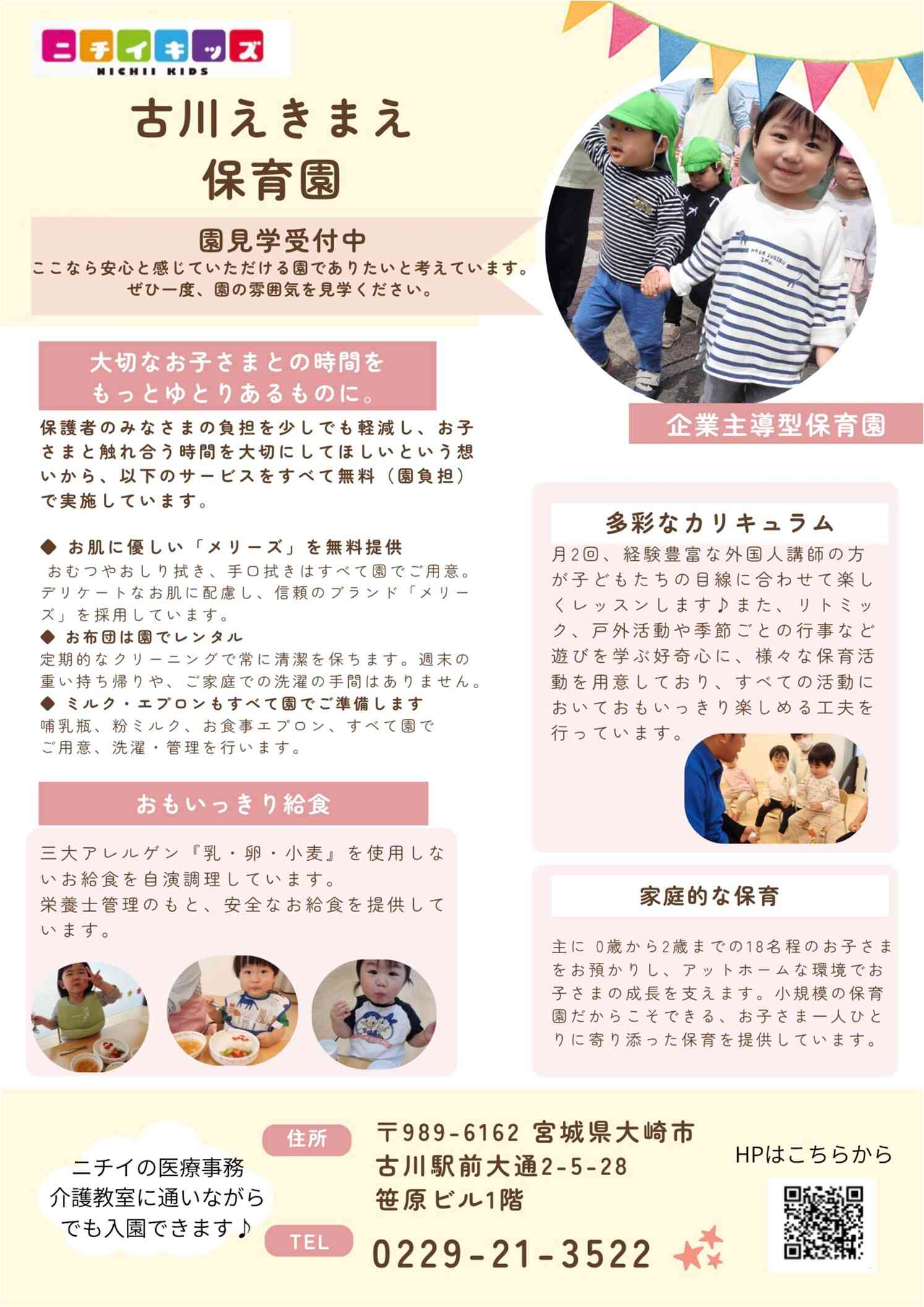 園見学会を開催中です☆