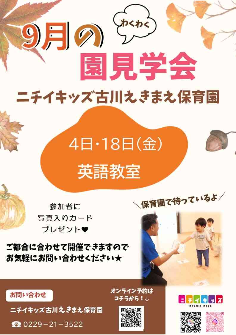 園見学開催中です。参加費無料・参加者に写真入りカードプレゼント! ご参加お待ちしております♪
