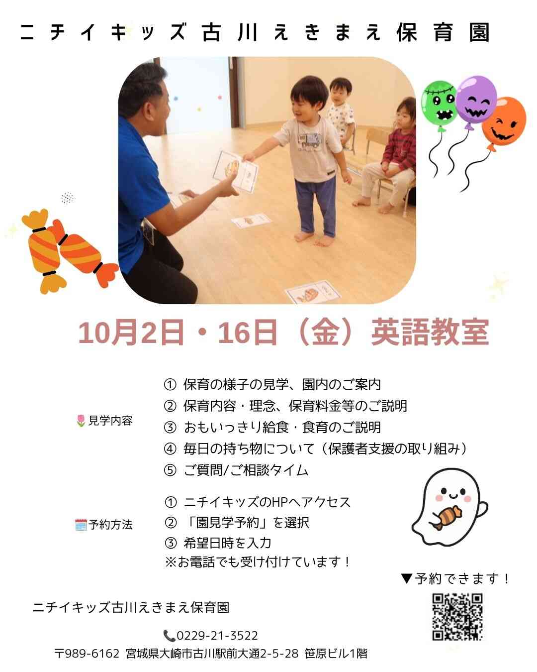 園見学開催中です。参加費無料・参加者に写真入りカードプレゼント! ご参加お待ちしております♪