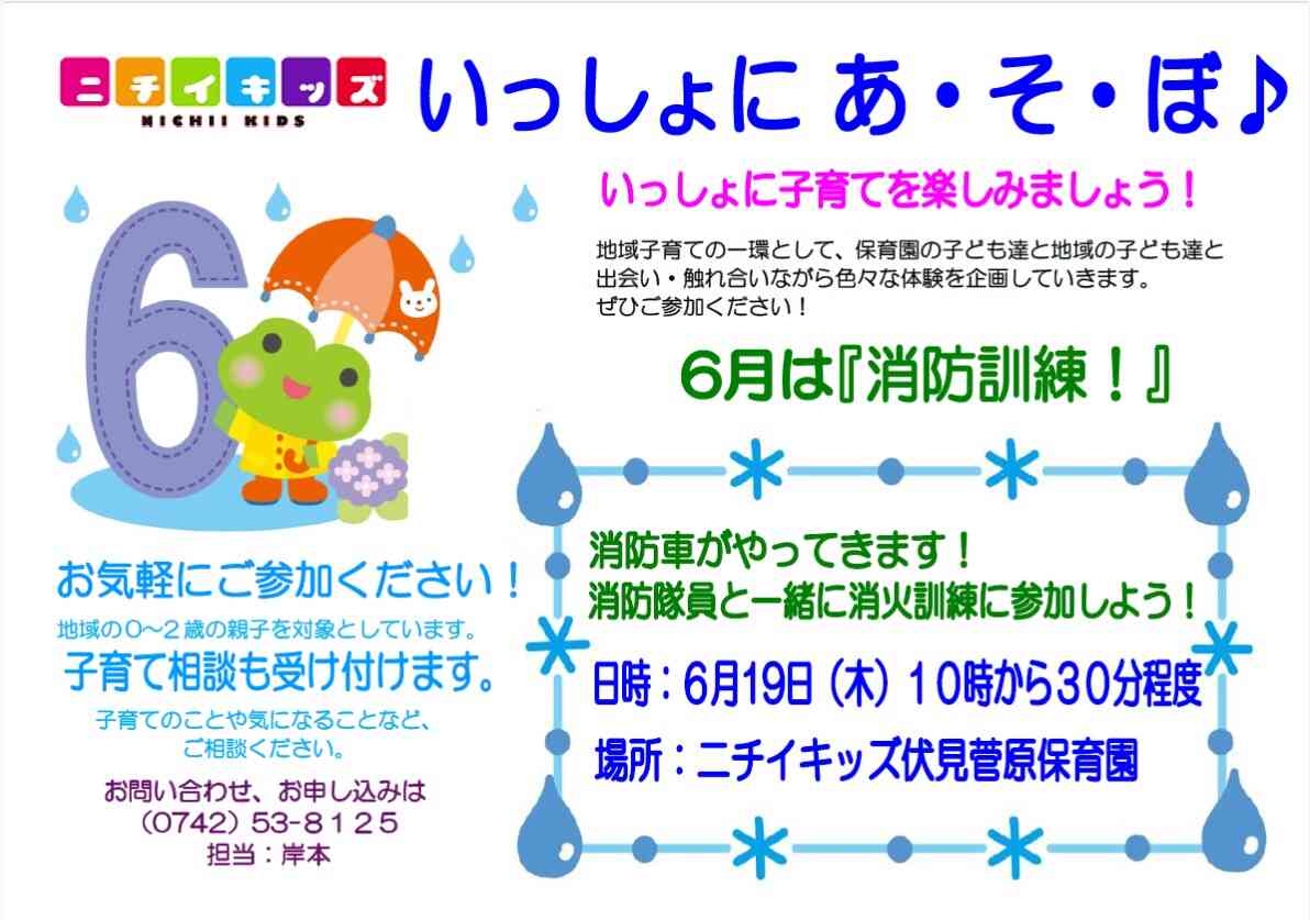 6月のいっしょにあ・そ・ぼ！
