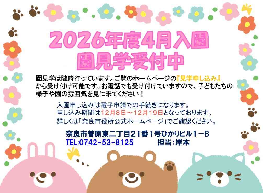 ニチイキッズ伏見菅原保育園
