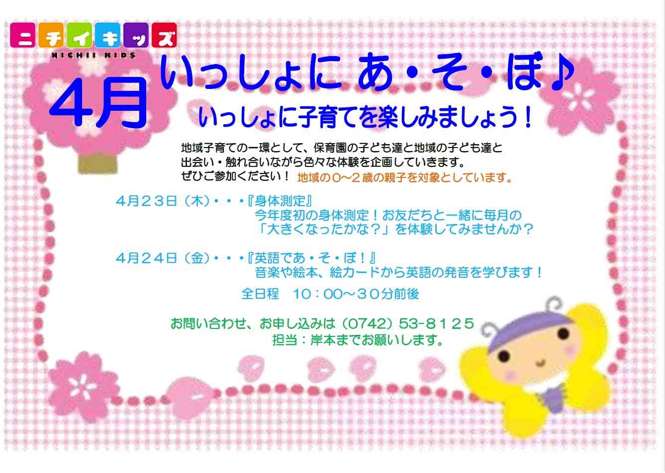 ニチイキッズ伏見菅原保育園