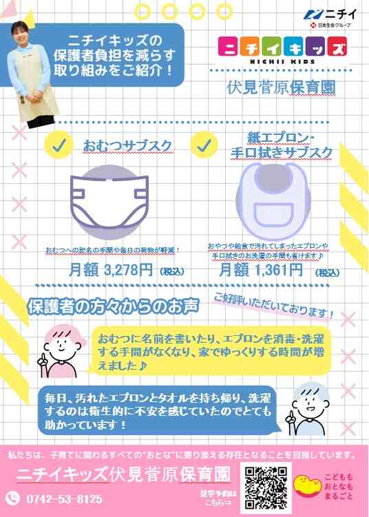 おむつ/食事エプロン・手口拭きのサブスクサービスを導入中！
