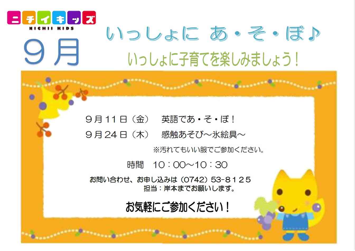 ニチイキッズ伏見菅原保育園