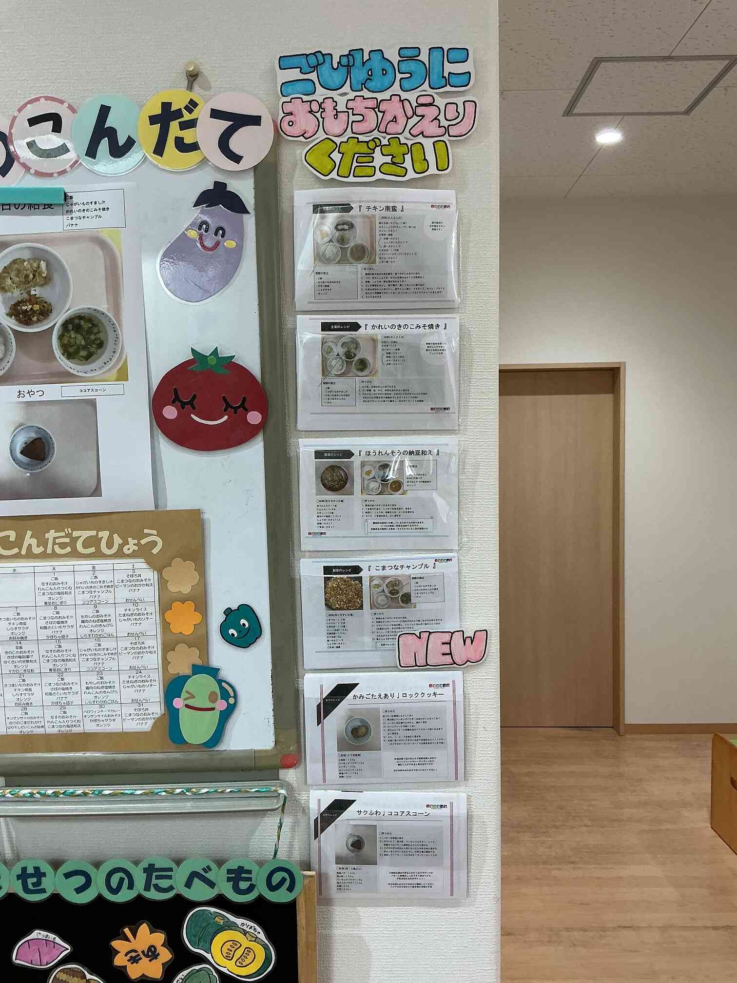給食のレシピの配布をはじめました♩