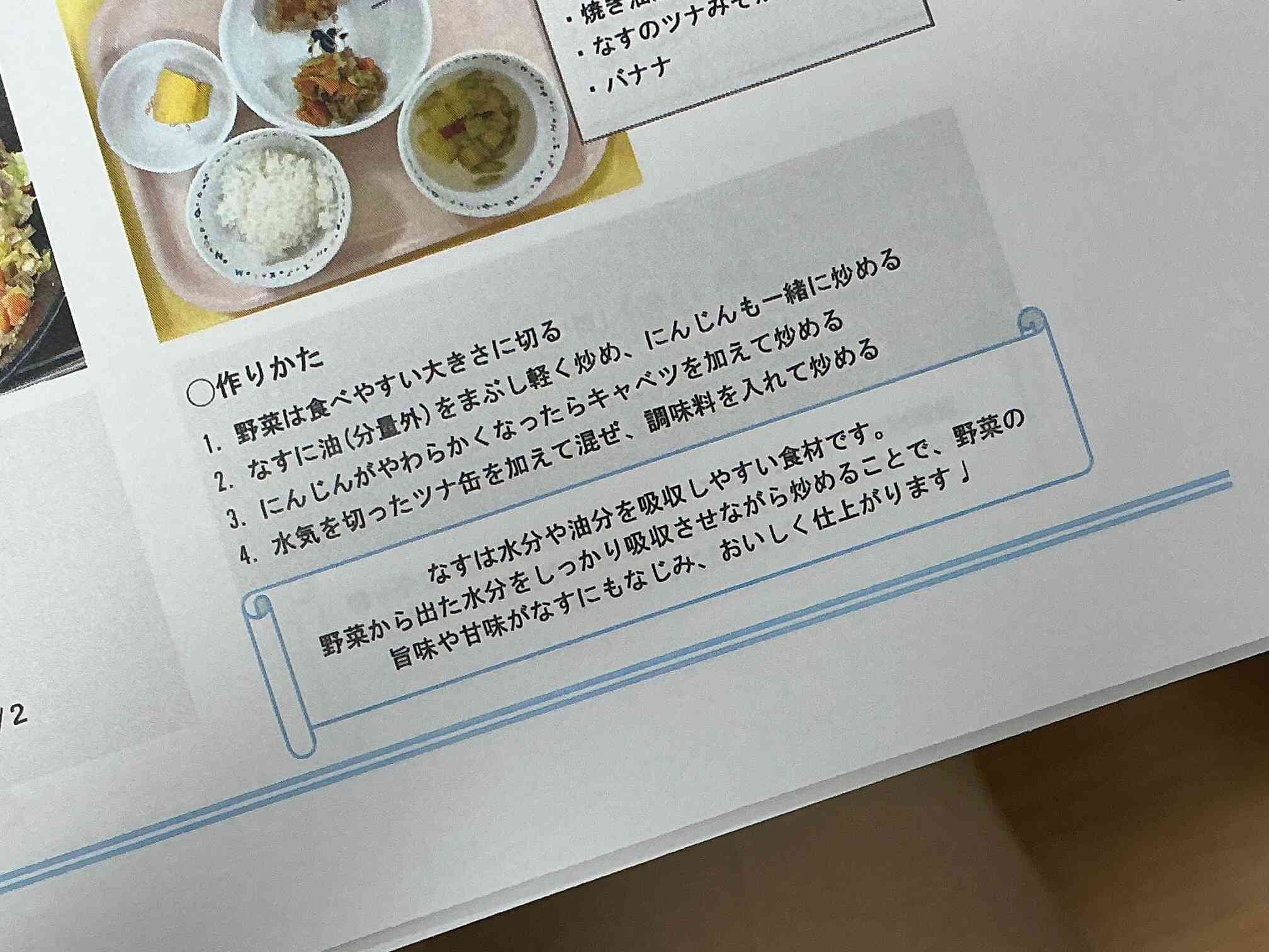 調理の際のポイントや摂れると嬉しい栄養素など一言コメントも入れていますのでぜひ注目してみてください。