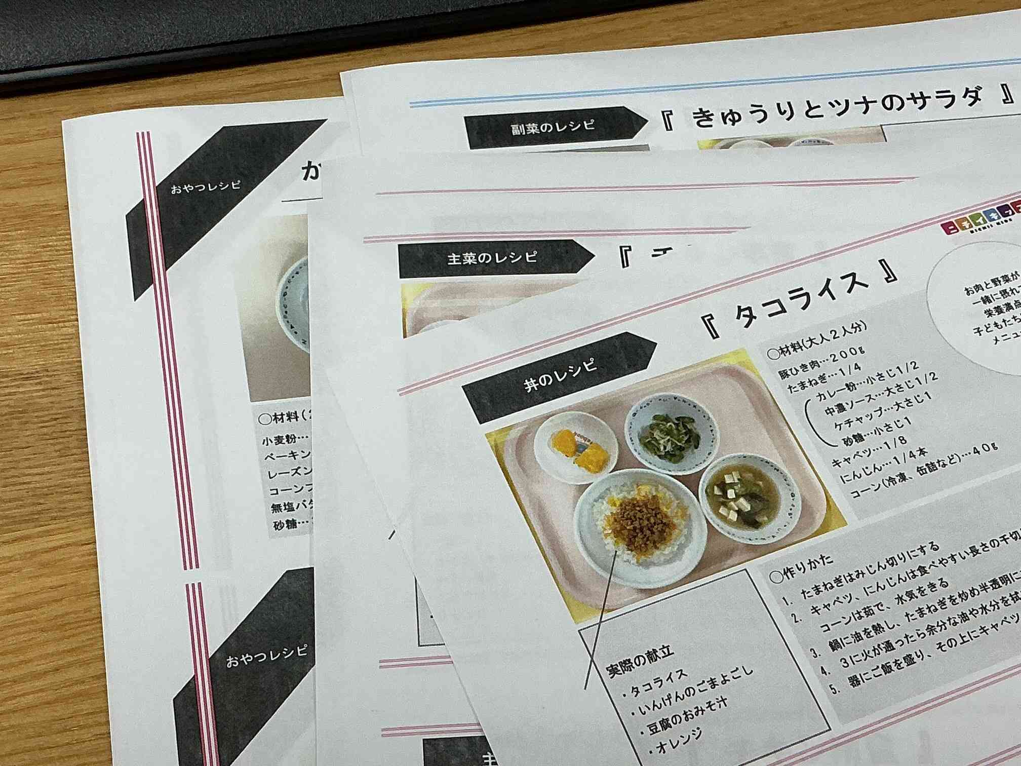 主菜、副菜、おやつなど幅広く紹介予定です♩
