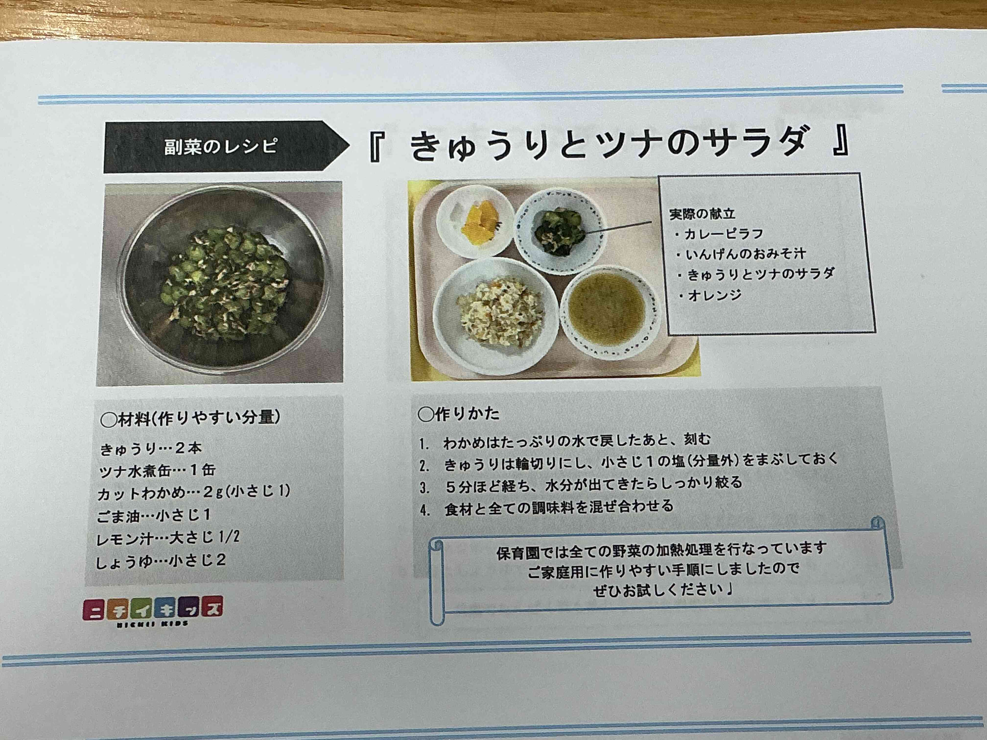 紹介レシピを使用した日の献立を記載するようにしています。ご家庭で献立をたてる参考にしてみてください。