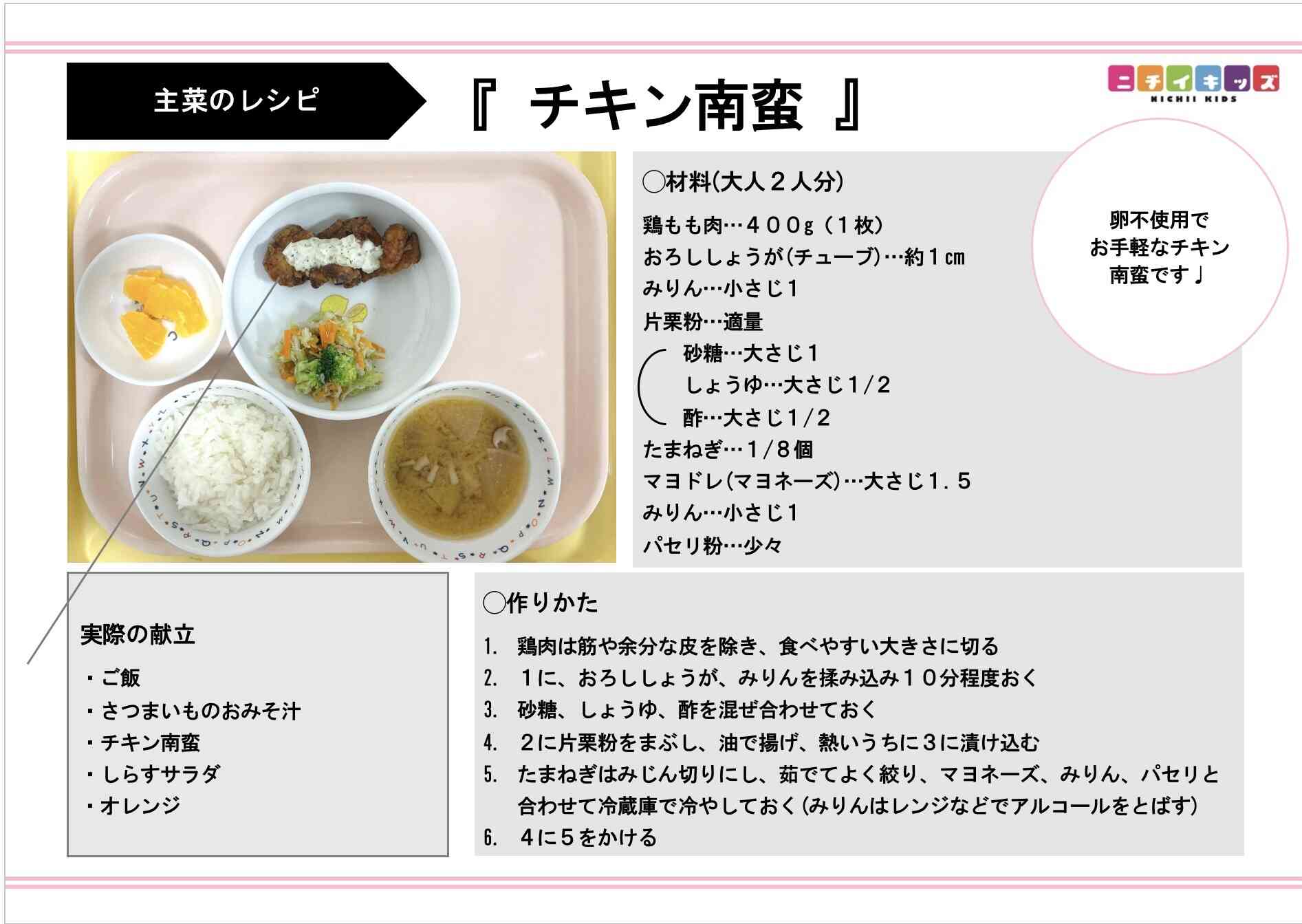 チキン南蛮