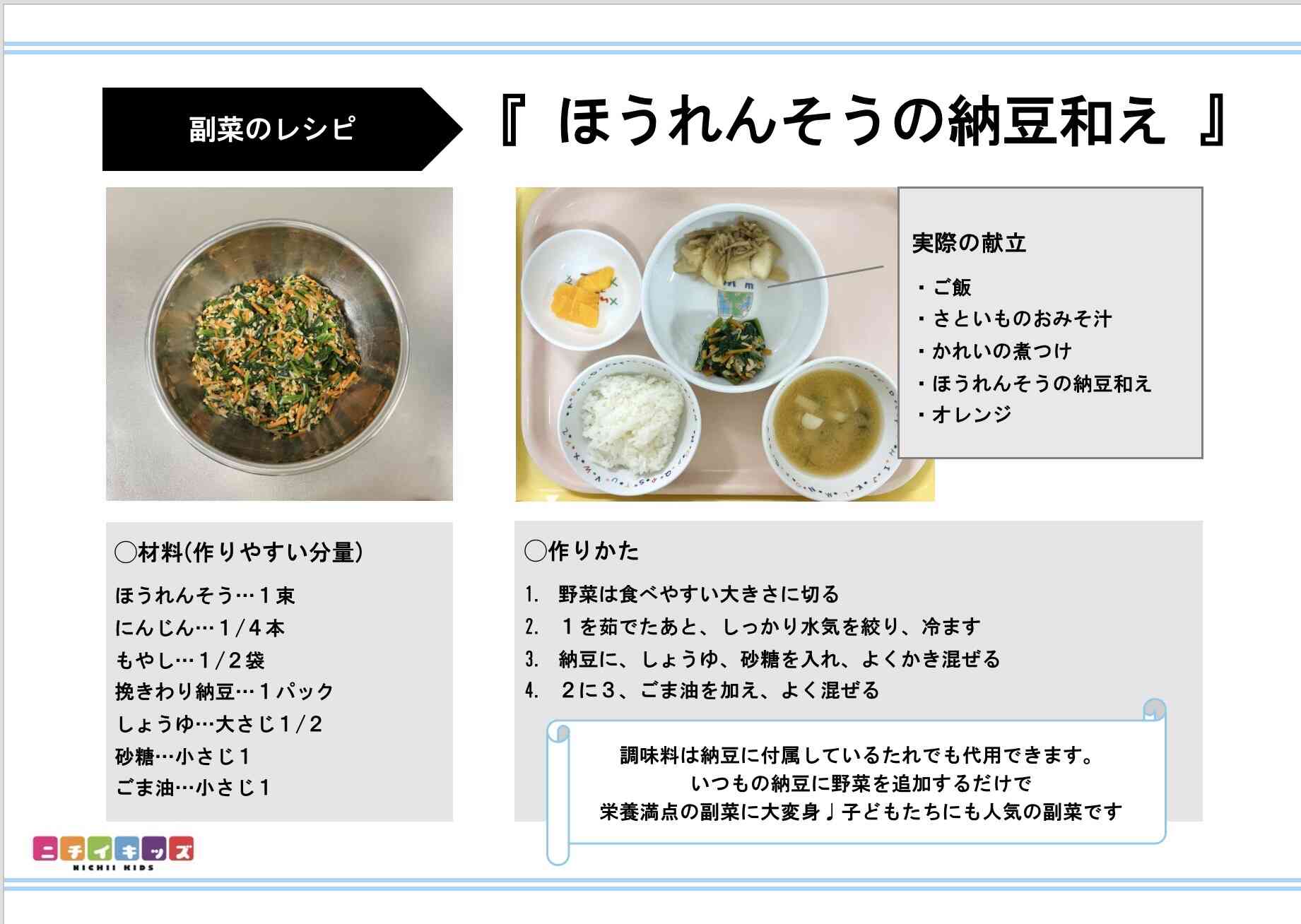 ほうれんそうの納豆和え