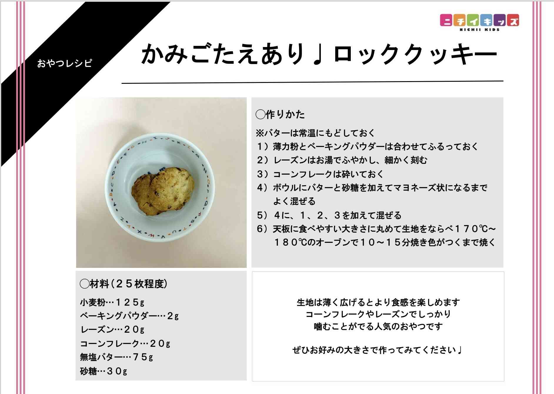 ロッククッキー