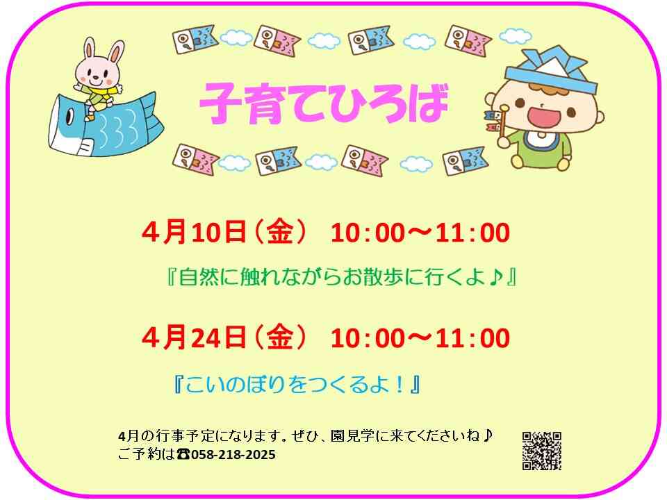 園見学に来てくださいね！