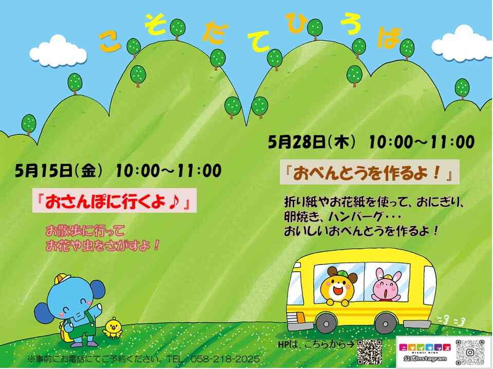 保育園ってどんなところ？ぜひ、見学に来てね♪