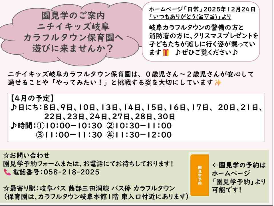 ４月の予定