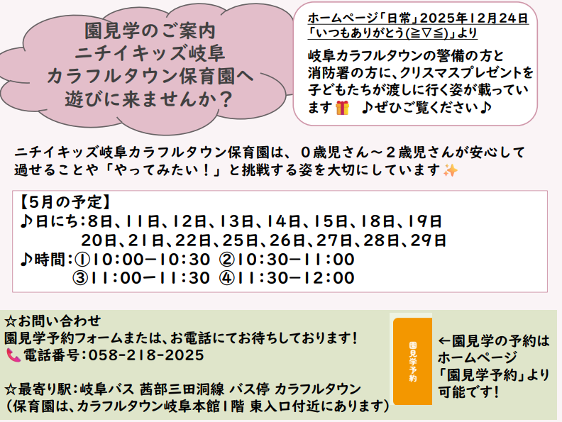 園見学のご案内