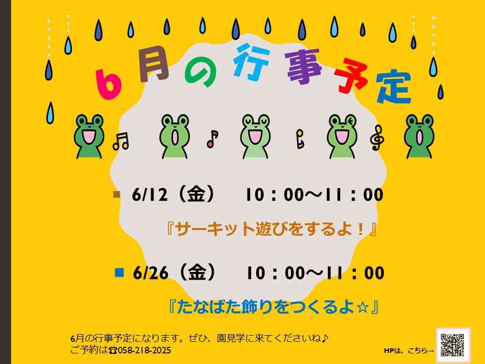 保育園ってどんなところ？園見学に来てね♪