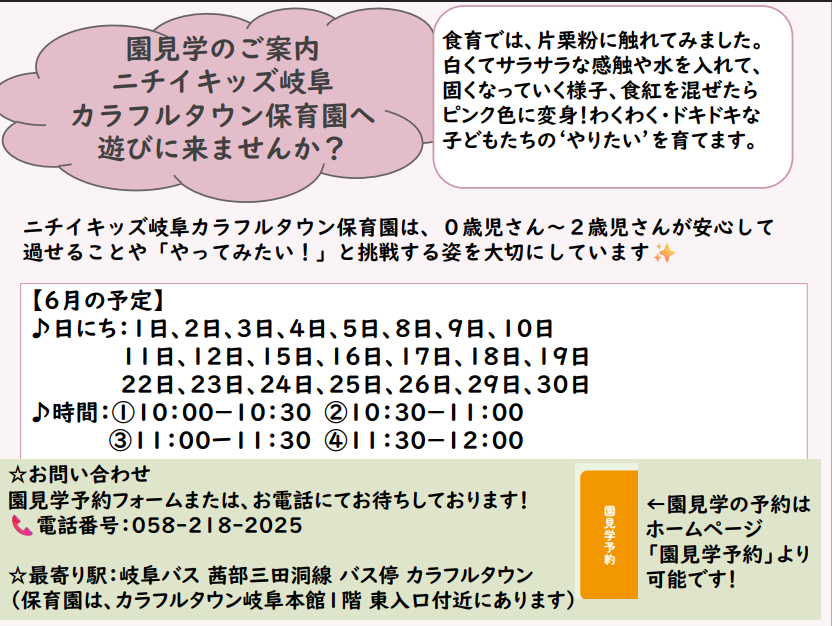 園見学のご案内