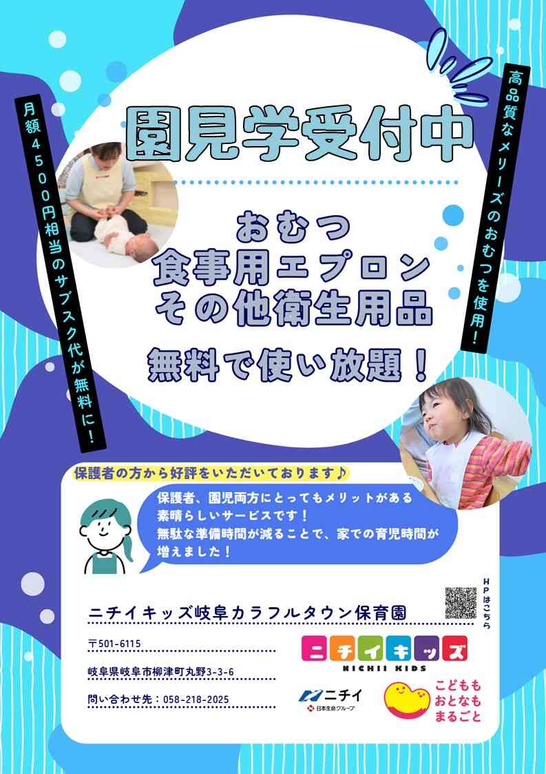おむつ・食事用紙エプロン等を園でご用意します！