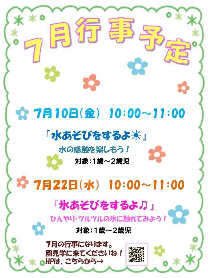 保育園ってどんなところ？園見学に来てね♪